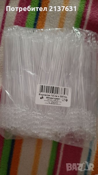 КОМПЛЕКТ  ПЛАСТМАСОВИ БЪРКАЛКИ  - 300 броя , снимка 1