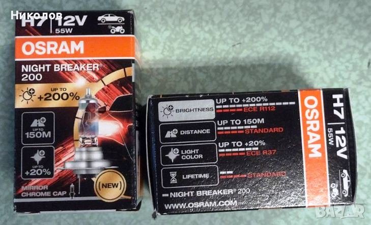 Най-ярката халогенна лампа OSRAM NIGHT BREAKER 200 H7 +220%, снимка 1