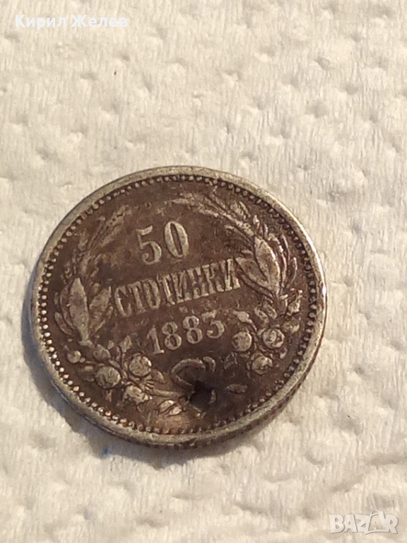 Сребърна монета 50 стотинки 1883 година 42926, снимка 1