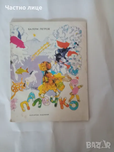 Книга-1лв., снимка 1