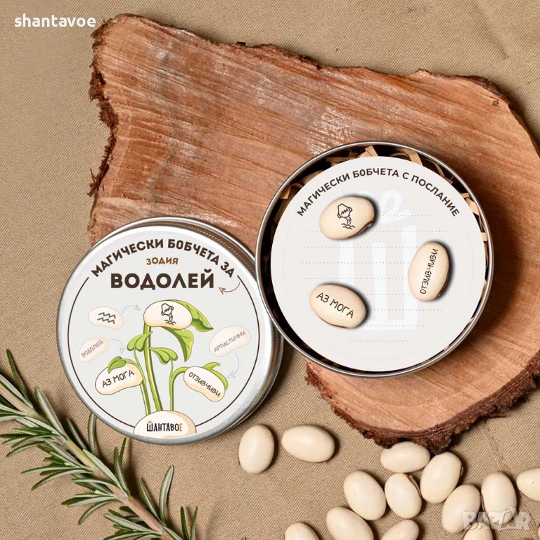 Комплект магически бобчета с послания за всяка ЗОДИЯ, снимка 1