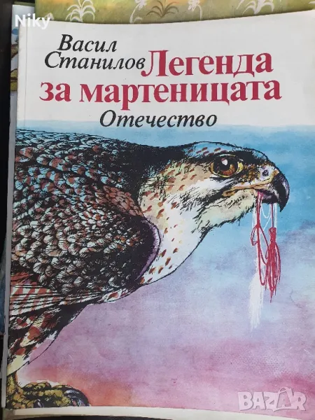 Легендата за мартеницата , снимка 1