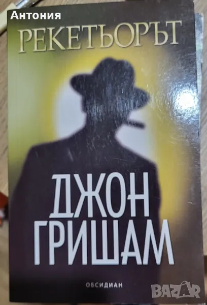 Джон гришам книги, снимка 1