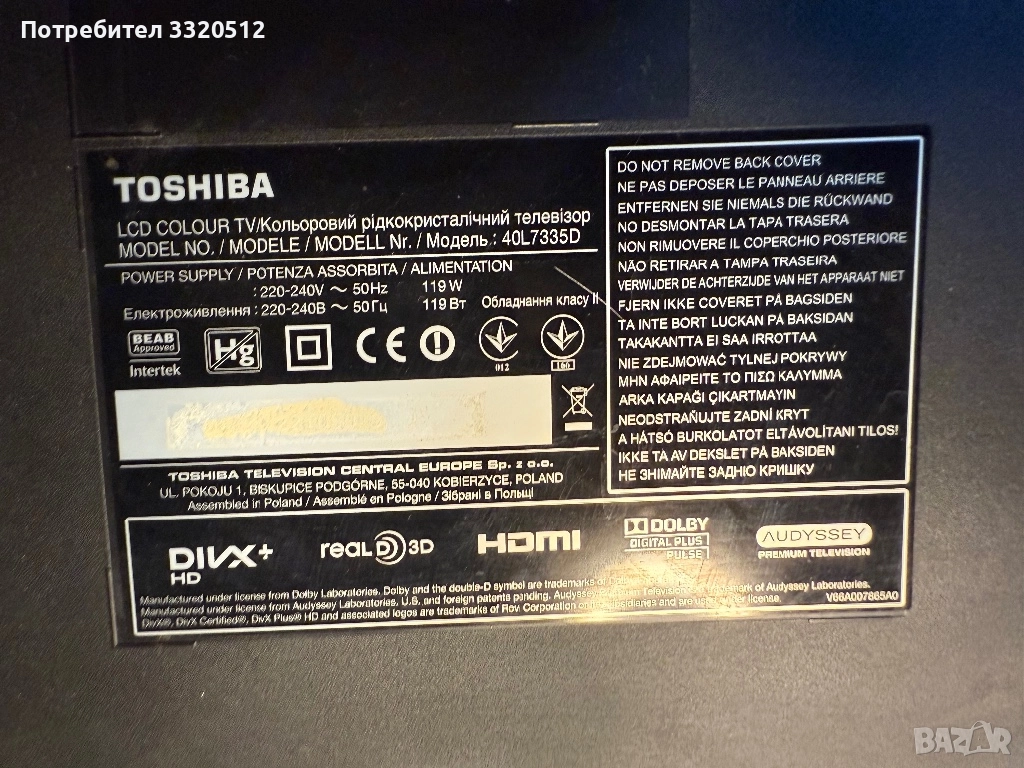 Части за Toshiba 40L7335D, снимка 1
