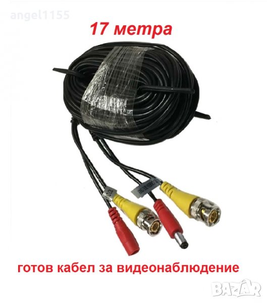 Готов кабел 17 метров за видеонаблюдение с BNC и захранващи конектори - за връзка между Dvr и камера, снимка 1