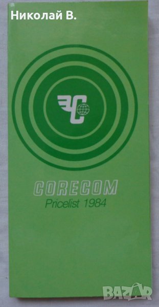 Книга  Кореком 1984 година ретро Pricelist Corecom, снимка 1
