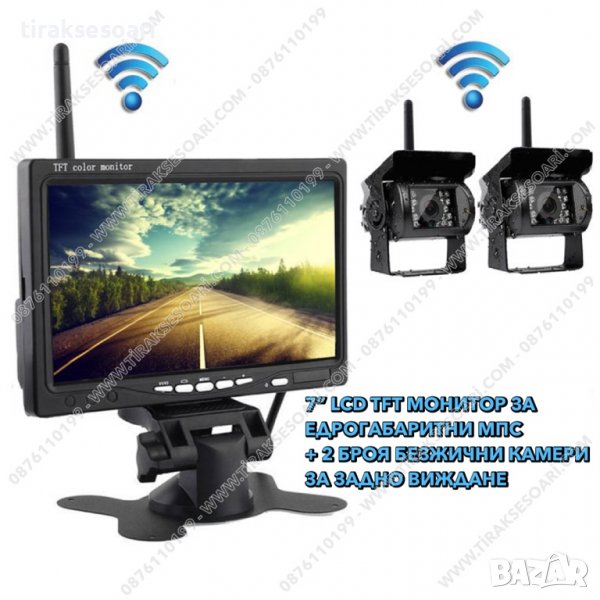 Безжична система за задно виждане за камиони, 2 камери за задно виждане за камиони, снимка 1