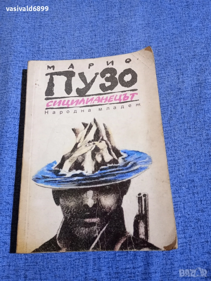 Марио Пузо - Сицилианецът , снимка 1