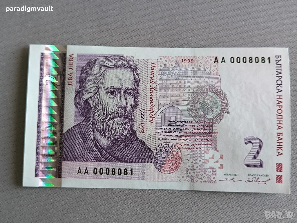 Банкнота - България - 2 лева UNC | 1999г., снимка 1