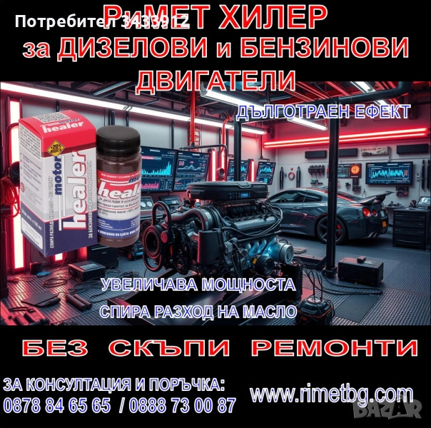 Добавка РиМЕТ „ХИЛЕР“ – 100 мл. – за ДИЗЕЛОВИ и БЕНЗИНОВИ ДВИГАТЕЛИ., снимка 1