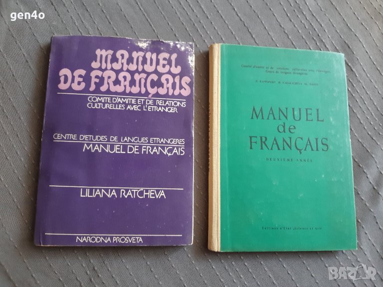 Учебници по френски, снимка 1