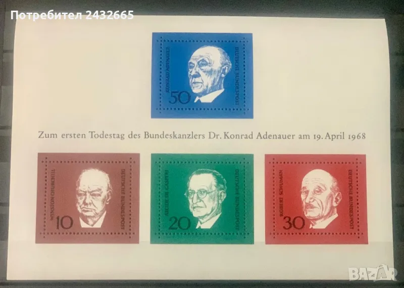 2318. Германия 1968 - “ Исторически личности. Мемориално издание за К. Аденауер.“, **, MNH, снимка 1