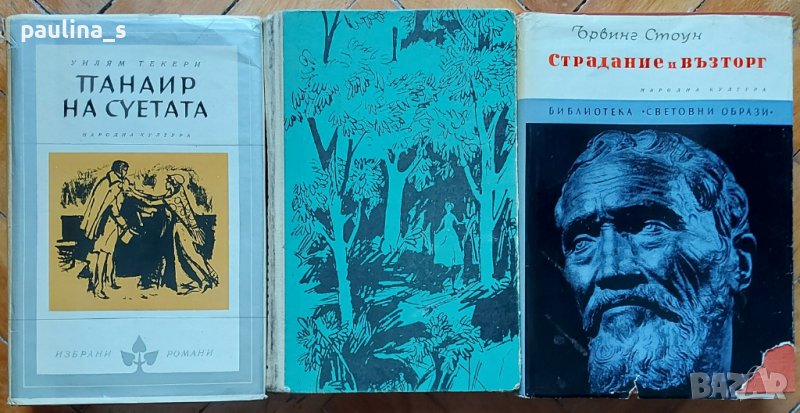 Винтидж / Книги / Избрани романи на издателство "Народна култура" , снимка 1