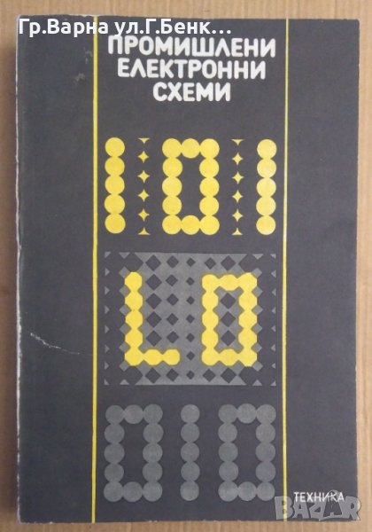 Промишлени електронни схеми  Гюнтер Клаше, снимка 1