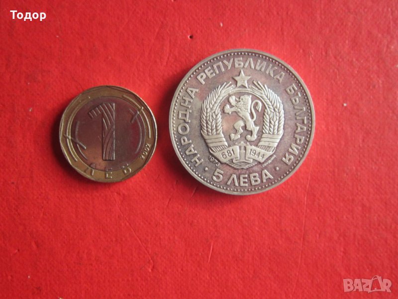 5 лева 1973 Васил Левски сребърна монета , снимка 1