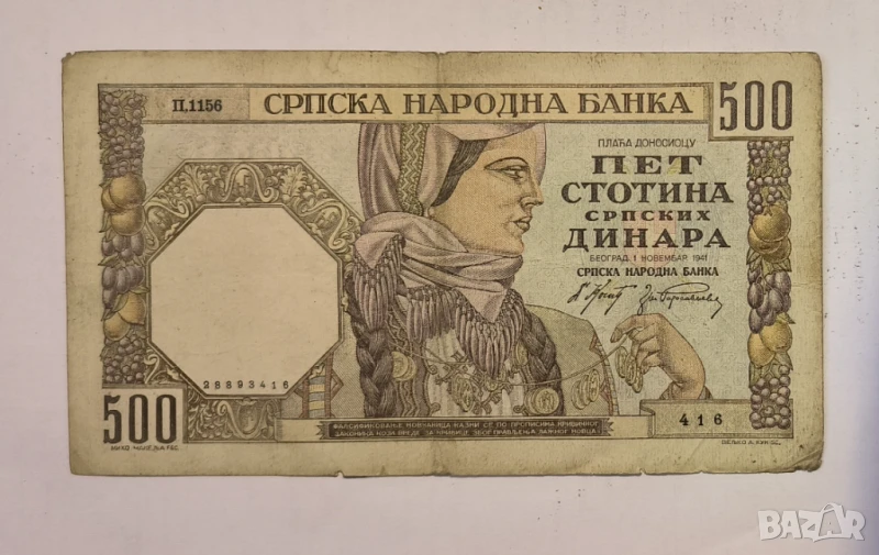 Сърбия 500 динара 1941 година, снимка 1