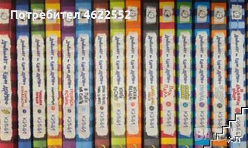 Дневникът на един Дръндьо. Книга 1-16, снимка 1