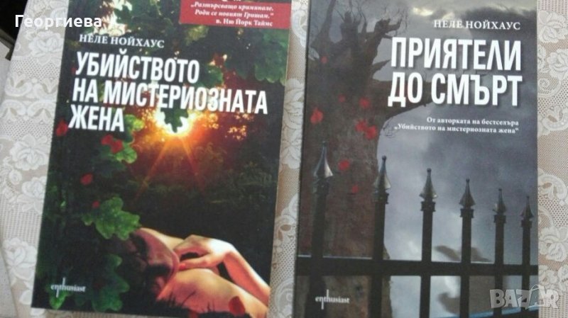 Две книги - поредица НА ЦЕНАТА НА ЕДНА 📚, снимка 1