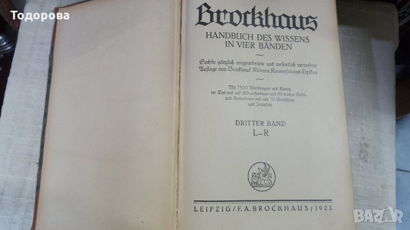 Немска енциклопедия-1923 година, снимка 1