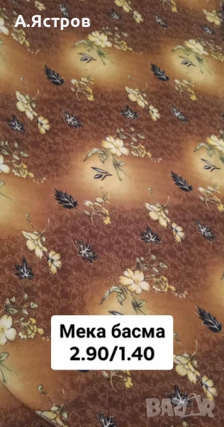 мека басма, снимка 1