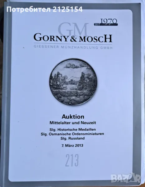 Аукцион ,нумизматичен справочник ,цветни илюстрации. , снимка 1