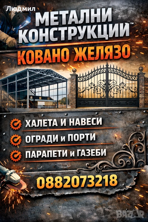 Изработване на метални конструкции, навеси и ковано желязо, снимка 1