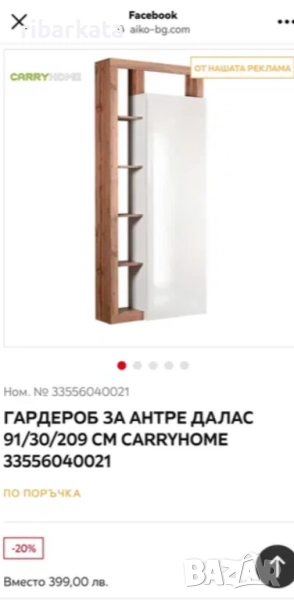 Антре гардероб, снимка 1