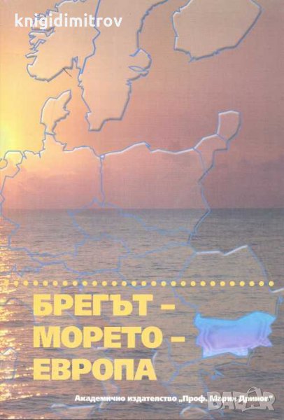 Брегът - морето - Европа. М. Сантова, И. Станоева, М. Иванова, снимка 1