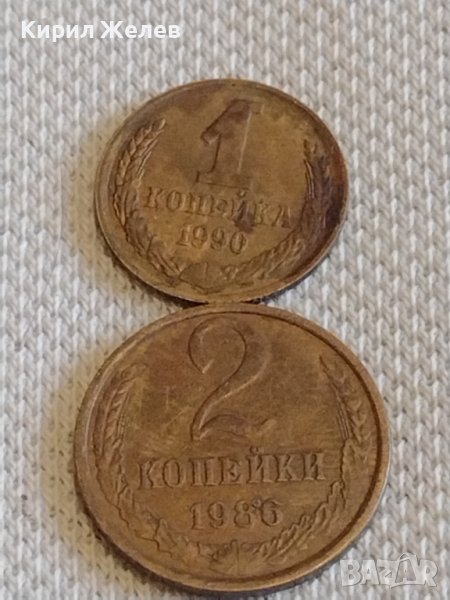 Две монети 1 копейка 1990г. / 2 копейки 1986г. СССР стари редки за КОЛЕКЦИОНЕРИ 38946, снимка 1