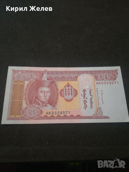 Банкнота Монголия - 13054, снимка 1