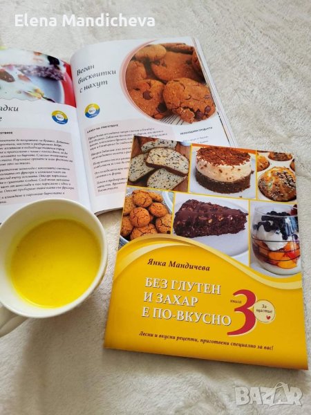 Нова книга с рецепти " Без глутен и захар е по-вкусно " здравословно хранене, кето диета, здраве, снимка 1