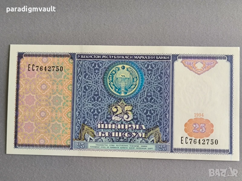 Банкнота - Узбекистан - 25 сум UNC | 1994г., снимка 1