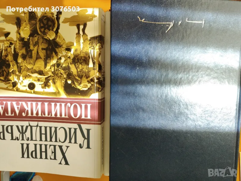 Политиката; Дипломацията; Комбо , снимка 1