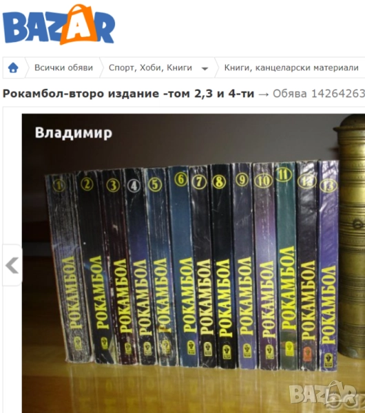 Рокамбол-второ издание -том 2,3 и 4-ти, снимка 1