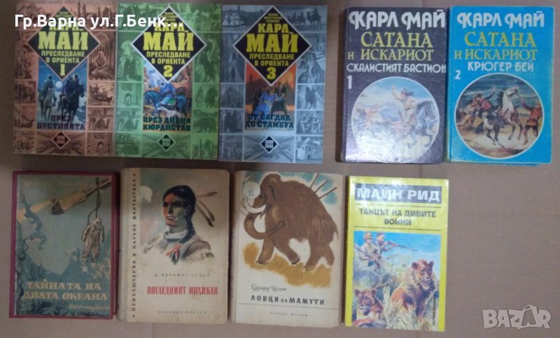 Приключенски книги:Карл Май, снимка 1