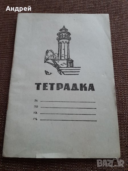 Стара ученическа тетрадка #15, снимка 1