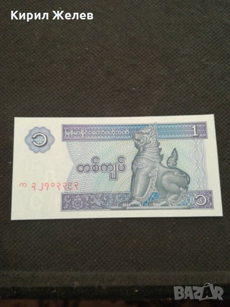 Банкнота Мианмар - 12080, снимка 1