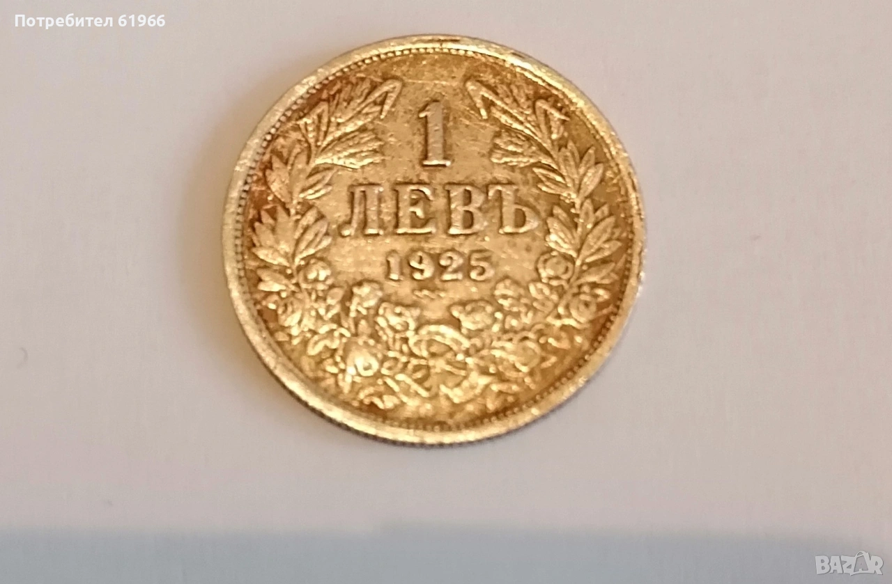 монета от 1925 година , снимка 1