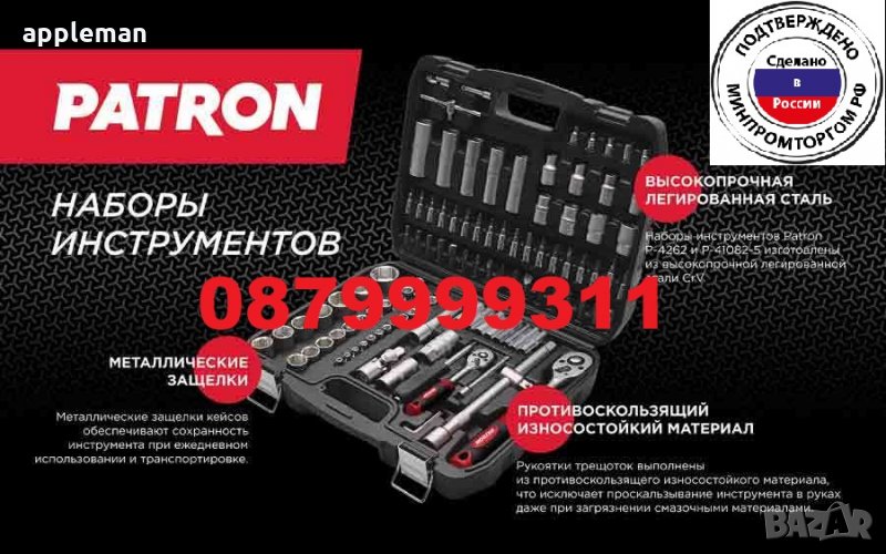 Топ 2021 Качествено РУСКО гедоре от 108 части на марката Patron Патрон в куфар, снимка 1