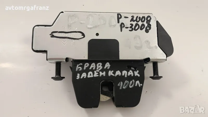9151487499 H БРАВА ЗАДЕН КАПАК ЗА PEUGEOT 2008 ,  3008, снимка 1