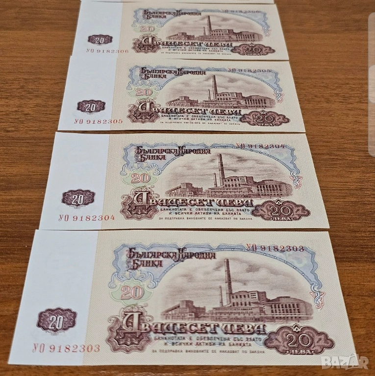  Четири банкноти 20 лева 1974 г с поредни номера - запазете българския дух и част от историята., снимка 1
