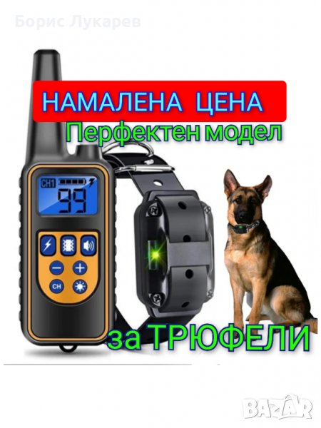 ЕЛЕКТРОНЕН НАШИЙНИК ЗА КУЧЕ,ТЕЛЕТАКТ- ВОДОУСТОЙЧИВ С ОБХВАТ ДО 800м. , снимка 1