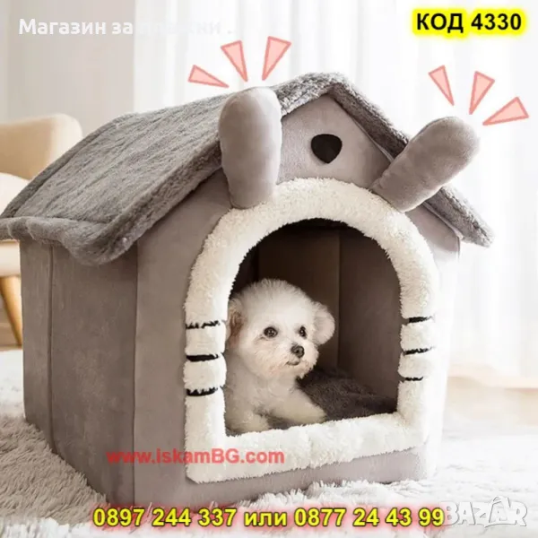 Мека къща за кучета и котки - КОД 4330, снимка 1