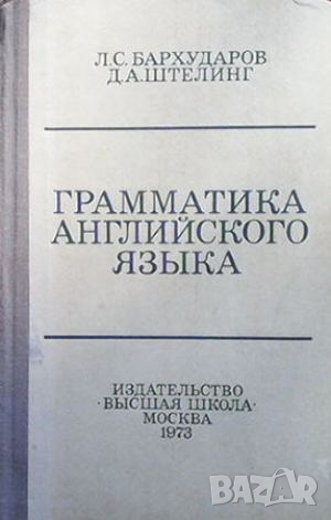 Граматика английского языка, снимка 1