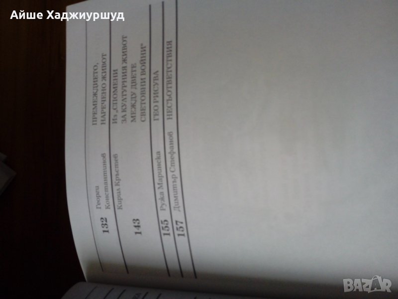 Списание Пламък, снимка 1