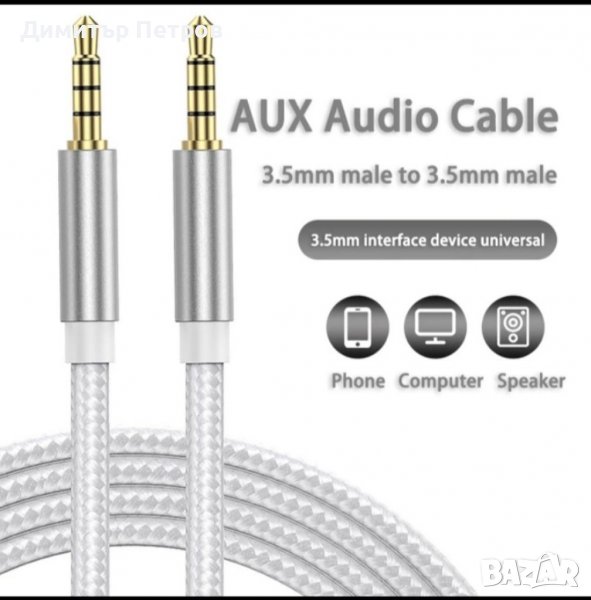 Аux кабели 3.5мм , снимка 1