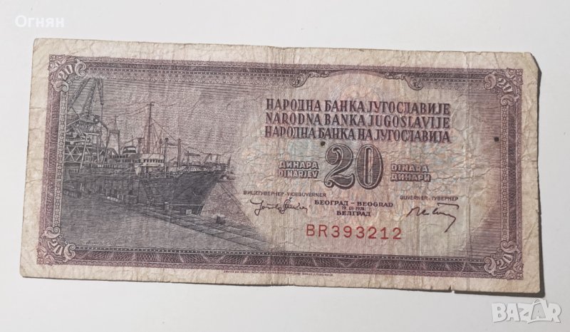 20 динара 1974, снимка 1