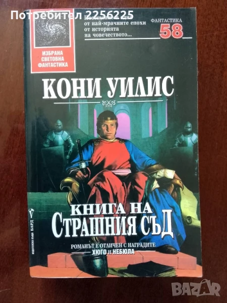 Книга на страшния съд, снимка 1