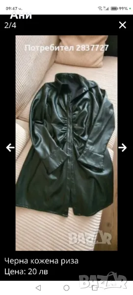 кожена риза 70 см дължина , снимка 1