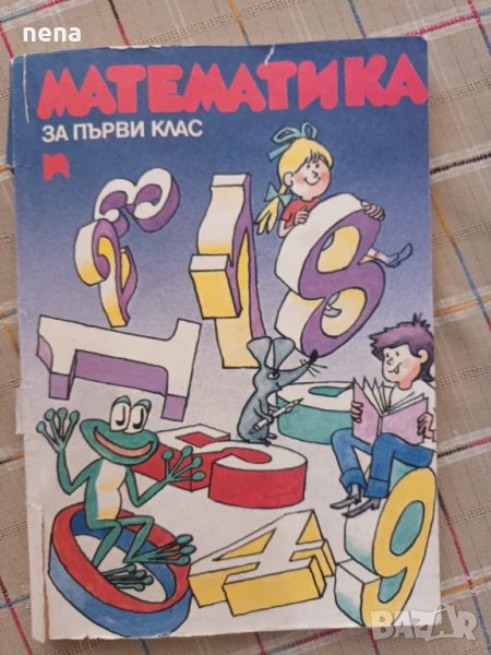 Учебници, тетрадки, помагала за 1 клас, снимка 1